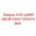 1310074984 AVR-ЦИФРОВОЙ-D510 Epiroc