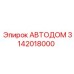 3142018000 АВТОДОМ | Epiroc