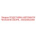GS32062259 ПОДСТАВКА АВТОМАТИЧЕСКАЯ В СБОРЕ… Epiroc