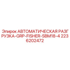 Роботизированный модуль обработки керна 2236202472 для буровых установок Epiroc