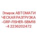 Роботизированный модуль обработки керна 2236202472 для буровых установок Epiroc