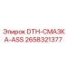 2658321377 DTH-СМАЗКА-ASS Epiroc