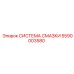 5590003580 СИСТЕМА СМАЗКИ Epiroc