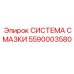 5590003580 СИСТЕМА СМАЗКИ Epiroc