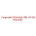 4700002029 ВЫРАВНИВАНИЕ-ST Epiroc