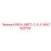 Автоключ Epiroc артикул 2657922759