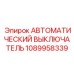 Оригинальный выключатель 1089958339 для буровых установок Эпирок