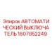 Оригинальный автоматический выключатель Epiroc артикул 1607852249