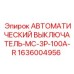 Трехполюсный выключатель MC-3P-100A-R для оборудования Epiroc