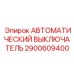 Автоматический выключатель артикул 2900609400 производства Epiroc