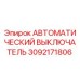 Оригинальный выключатель 3092171806 Epiroc для буровых установок
