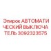 Оригинальный выключатель Epiroc 3092323575 для шахтных машин