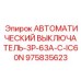 Фото трёхполюсного выключателя Epiroc артикул 975835623