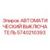 Оригинальный автоматический выключатель Epiroc артикул 5740210393