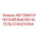 Выключатель автоматический Epiroc артикул 5740210394