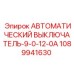 1089941630 Автоматический выключатель-9-0-12-0A Epiroc