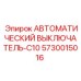 Выключатель Epiroc 5730015016 серии C10