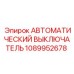 1089952678 Автоматический выключатель Epiroc