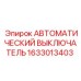Автомат защиты 63А Epiroc артикул 1633013403