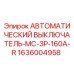 Оригинальный автоматический выключатель Epiroc 1636004958 для бурового оборудования