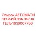 Оригинальный выключатель Epiroc 1636007756 для силовых цепей буровых установок