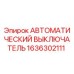Оригинальный автоматический выключатель Epiroc артикул 1636302111