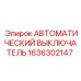 Оригинальный выключатель 1636302147 Epiroc для горной техники