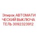 Оригинальная запчасть Epiroc 3092323912 для буровых станков