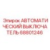 Фото трёхполюсного выключателя Epiroc 68801246
