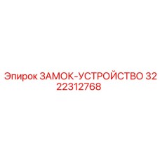 Умное фиксирующее устройство 3222312768 с датчиками