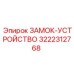 Умное фиксирующее устройство 3222312768 с датчиками