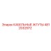 4812032972 КАБЕЛЬНЫЕ ЖГУТЫ Epiroc