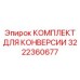 Комплект для автоматизации буровых машин Epiroc 3222360677