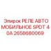 Фото реле SPDT 2658680069 производителя Epiroc