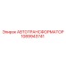 1089943741 АВТОТРАНСФОРМАТОР Epiroc