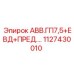 1127430010 АВВ.ГП7,5+ЕВД+ПРЕД.… Epiroc