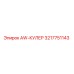 3217751143 AW-КУЛЕР Epiroc