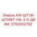 Photo of Epiroc AW Rod Pin Spare Part