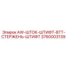Image of Epiroc AW Rod Pin BTT Component