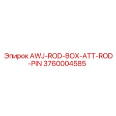 Штифт AWJ-ROD-BOX-ATT-ROD-PIN 3760004585 Epiroc с защитным покрытием