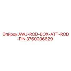 Штифт AWJ-ROD-BOX-ATT-ROD-PIN 3760006629 из нержавеющей стали
