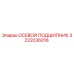 3222036016 ОСЕВОЙ ПОДШИПНИК Epiroc