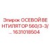 Осевой вентилятор Epiroc 1631018504 с защитой ATEX