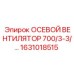 Осевой вентилятор диаметром 700 мм Epiroc 1631018515