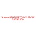 1635162300 ВЕНТИЛЯТОР ОСЕВОЙ Epiroc