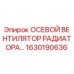 1630190636 Осевой вентилятор радиатора Epiroc