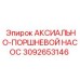 Гидравлический насос 3092653146 для техники Epiroc
