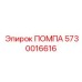 Высоконапорная помпа для буровых станков Epiroc
