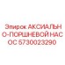 Гидравлический насос 5730023290 для бурового оборудования Epiroc