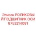 Подшипник оси для бурового оборудования Epiroc артикул 9753214091